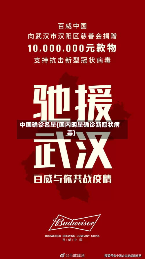 中国确诊名星(国内明星确诊新冠状病毒)-第2张图片