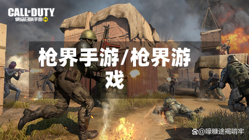 枪界手游/枪界游戏-第2张图片