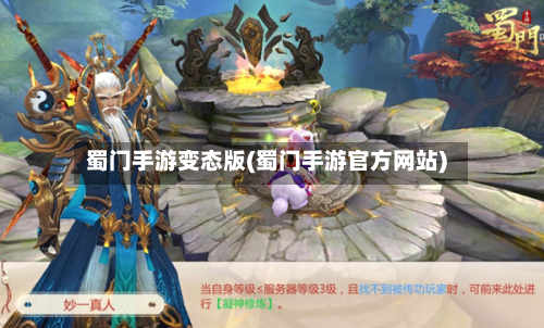 蜀门手游变态版(蜀门手游官方网站)-第3张图片