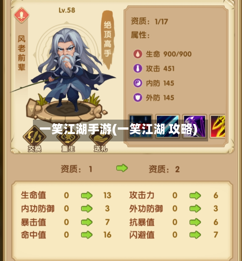 一笑江湖手游(一笑江湖 攻略)
