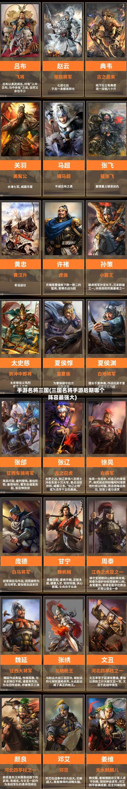 手游名将三国(三国名将手游后期哪个阵容最强大)-第3张图片