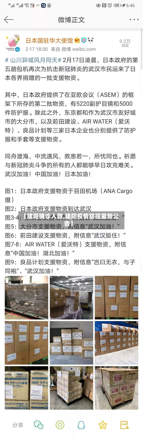 【建阳确诊人数,建阳疫情防控最新公告】-第3张图片