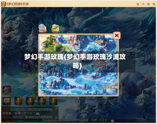 梦幻手游玫瑰(梦幻手游玫瑰沙滩攻略)-第2张图片