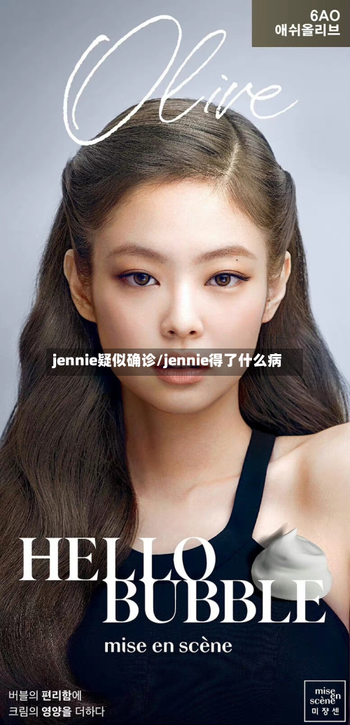 jennie疑似确诊/jennie得了什么病-第2张图片