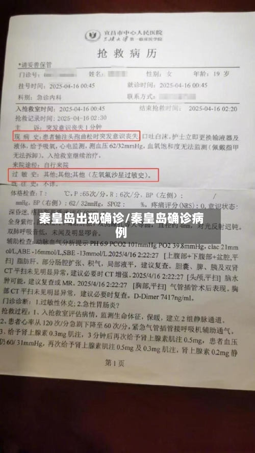 秦皇岛出现确诊/秦皇岛确诊病例-第2张图片