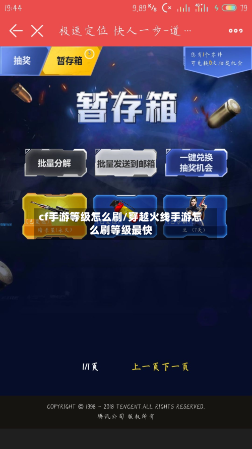 cf手游等级怎么刷/穿越火线手游怎么刷等级最快-第2张图片
