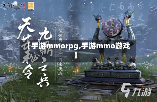 【手游mmorpg,手游mmo游戏】-第3张图片