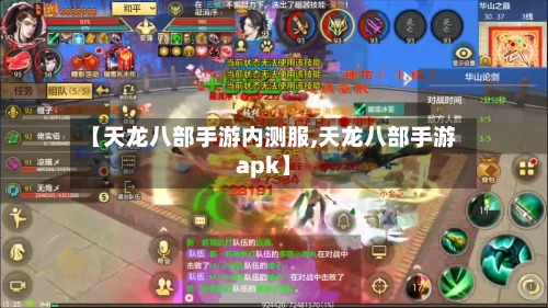 【天龙八部手游内测服,天龙八部手游apk】