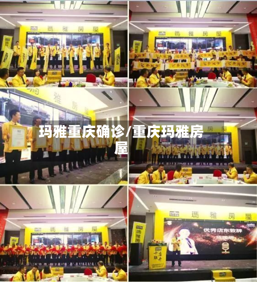玛雅重庆确诊/重庆玛雅房屋