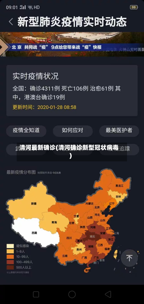 清河最新确诊(清河确诊新型冠状病毒)