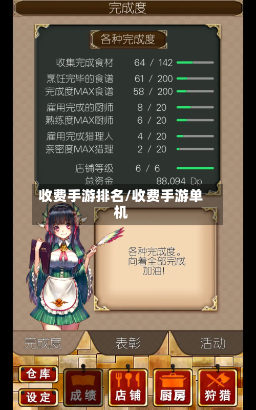 收费手游排名/收费手游单机-第2张图片