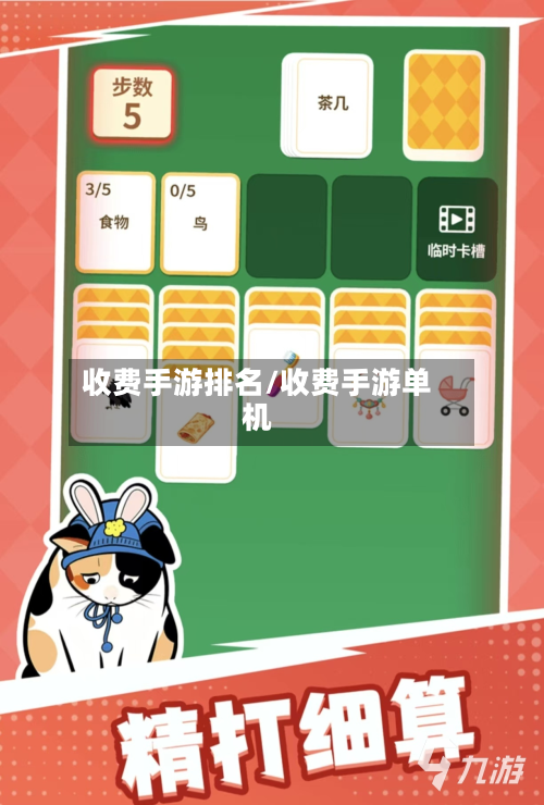 收费手游排名/收费手游单机