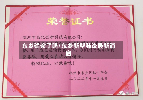东乡确诊了吗/东乡新型肺炎最新消息