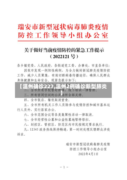 【温州确诊227,温州2例确诊新型肺炎】