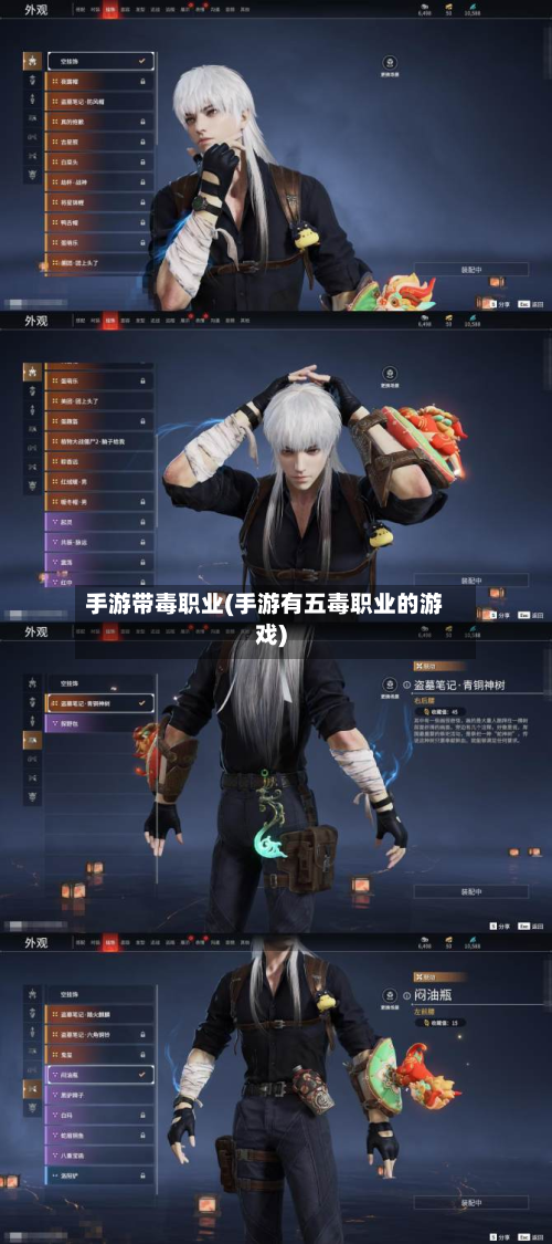 手游带毒职业(手游有五毒职业的游戏)-第2张图片