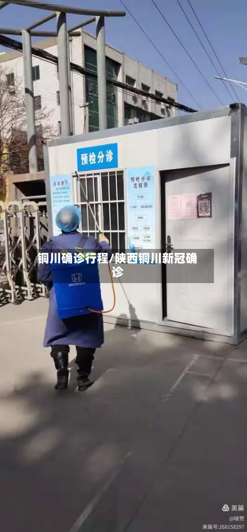 铜川确诊行程/陕西铜川新冠确诊