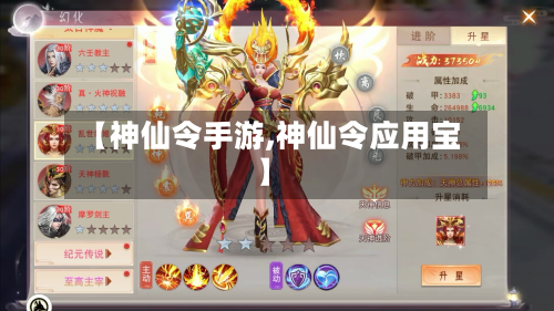 【神仙令手游,神仙令应用宝】