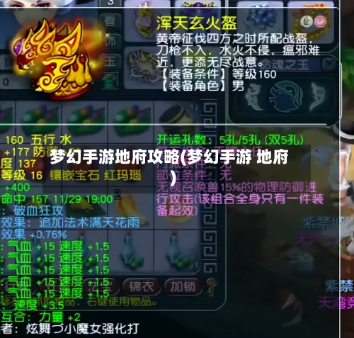 梦幻手游地府攻略(梦幻手游 地府)-第2张图片