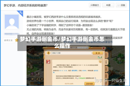 梦幻手游倒金币/梦幻手游倒金币怎么操作-第2张图片