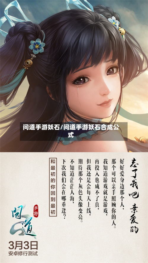 问道手游妖石/问道手游妖石合成公式