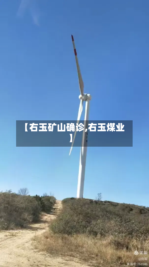 【右玉矿山确诊,右玉煤业】