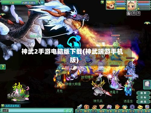 神武2手游电脑版下载(神武端游手机版)-第3张图片