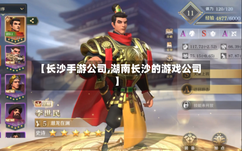 【长沙手游公司,湖南长沙的游戏公司】-第3张图片