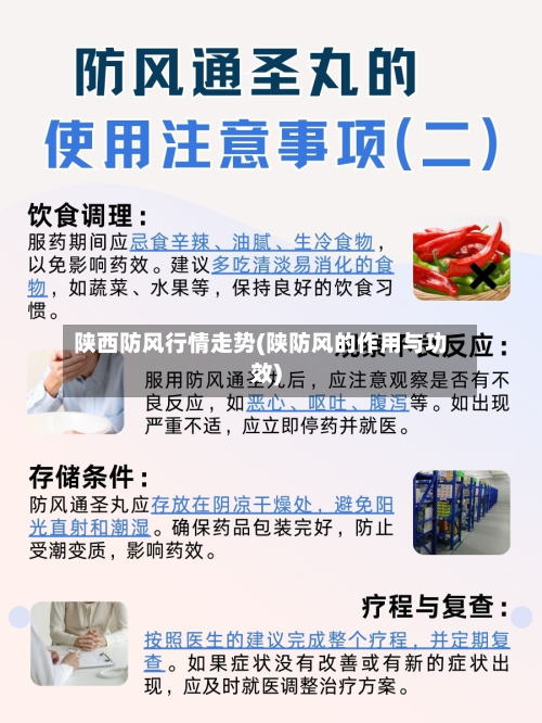 陕西防风行情走势(陕防风的作用与功效)-第2张图片