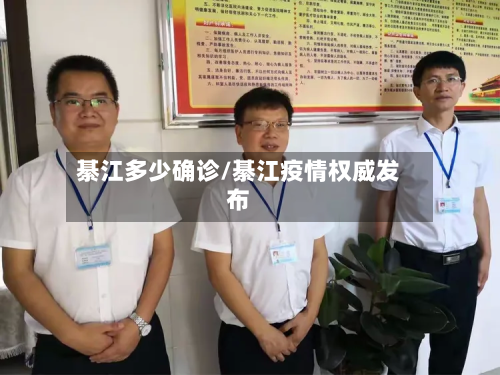 綦江多少确诊/綦江疫情权威发布-第2张图片