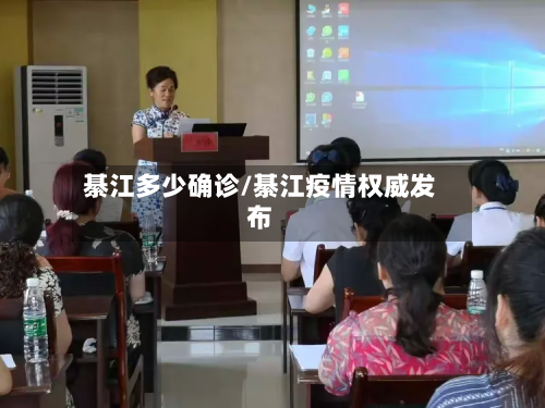 綦江多少确诊/綦江疫情权威发布