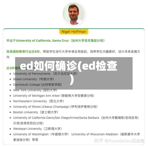 ed如何确诊(ed检查)-第2张图片