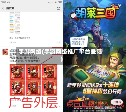 手游网络(手游网络推广平台登陆)-第3张图片