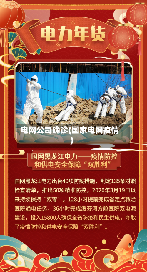 电网公司确诊(国家电网疫情)