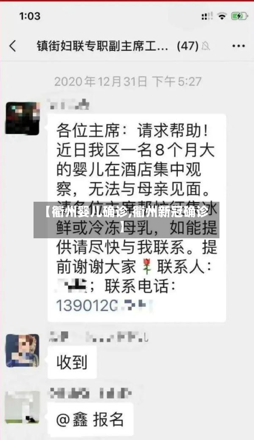【衢州婴儿确诊,衢州新冠确诊】