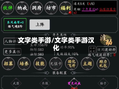 文字类手游/文字类手游汉化
