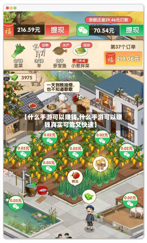 【什么手游可以赚钱,什么手游可以赚钱真实可靠又快速】