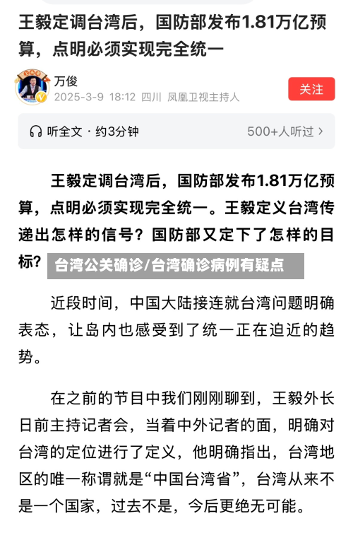 台湾公关确诊/台湾确诊病例有疑点-第3张图片