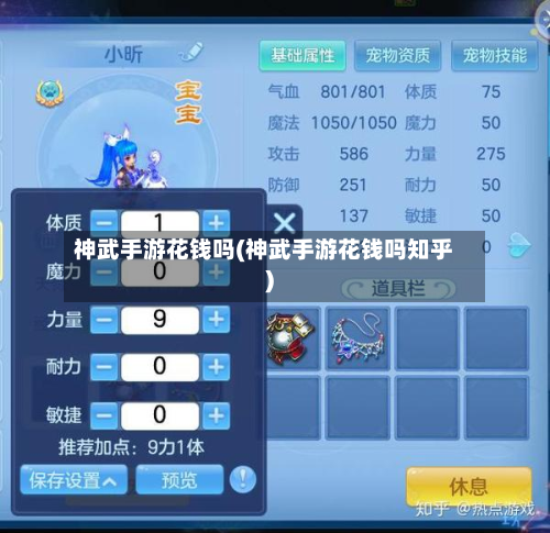 神武手游花钱吗(神武手游花钱吗知乎)-第2张图片