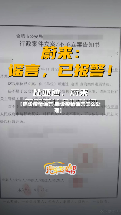 【确诊疫情谣言,确诊疫情谣言怎么处理】-第2张图片