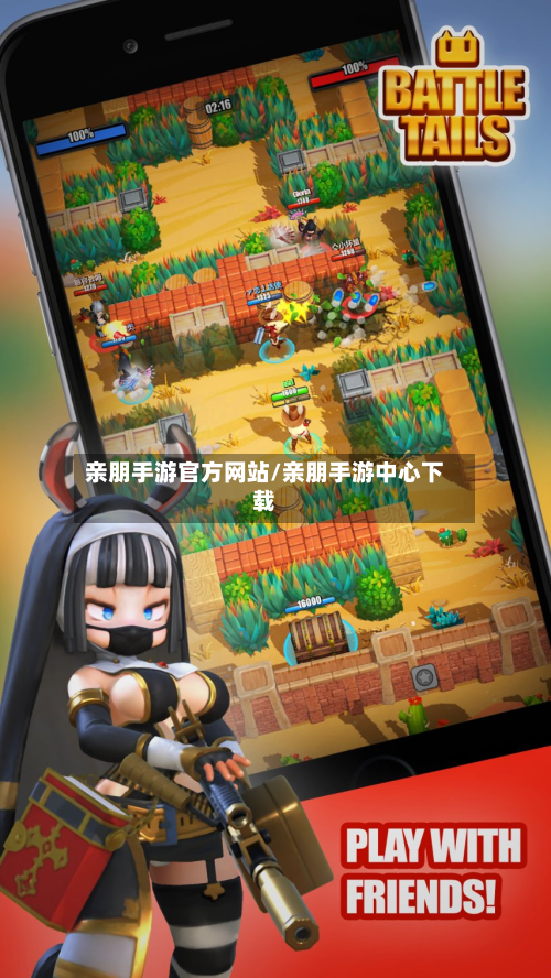 亲朋手游官方网站/亲朋手游中心下载