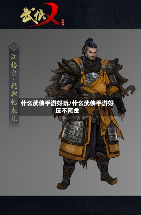 什么武侠手游好玩/什么武侠手游好玩不氪金-第2张图片