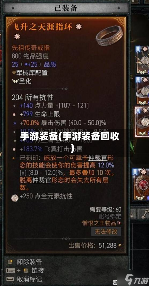 手游装备(手游装备回收)