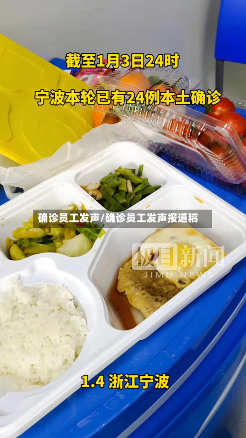 确诊员工发声/确诊员工发声报道稿