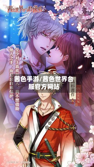 茜色手游/茜色世界台服官方网站