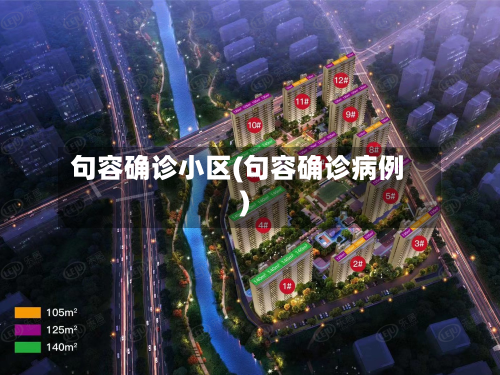句容确诊小区(句容确诊病例)-第3张图片