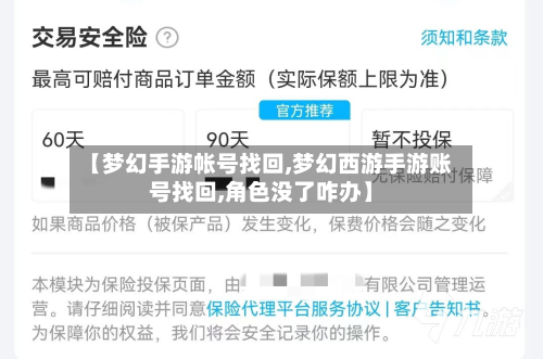 【梦幻手游帐号找回,梦幻西游手游账号找回,角色没了咋办】-第3张图片