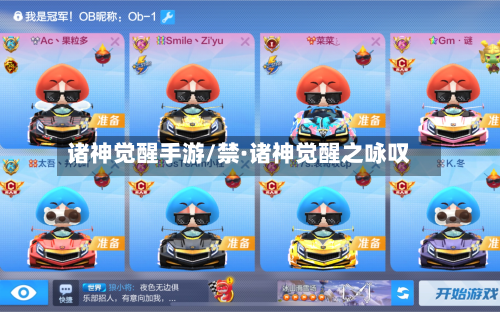 诸神觉醒手游/禁·诸神觉醒之咏叹-第3张图片