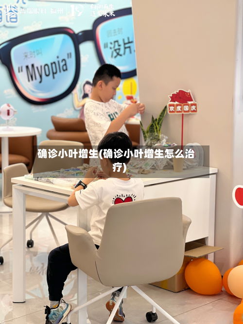 确诊小叶增生(确诊小叶增生怎么治疗)-第3张图片