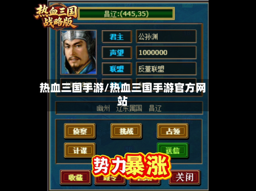 热血三国手游/热血三国手游官方网站