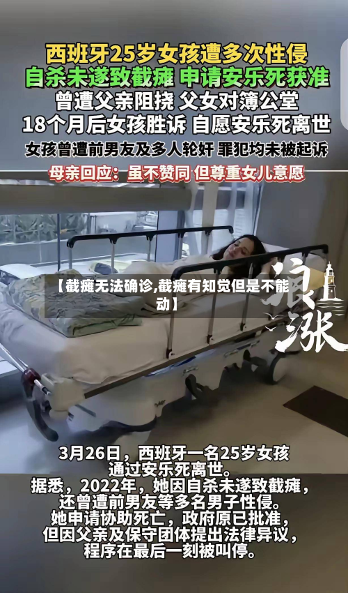 【截瘫无法确诊,截瘫有知觉但是不能动】-第3张图片